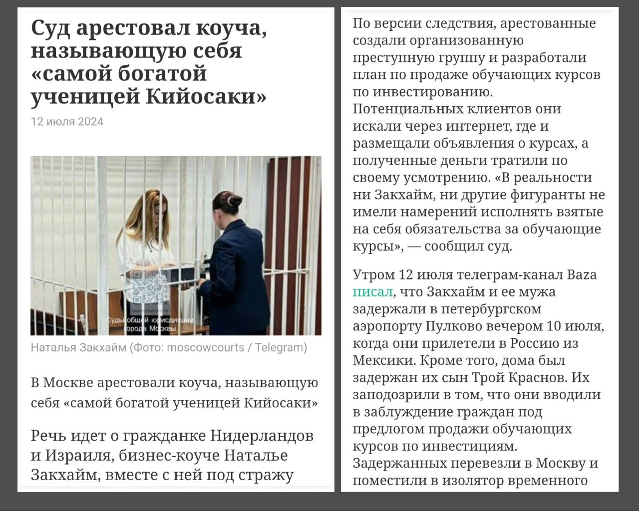 Арест инфобизнесменов, кто брал деньги, обещая золотые горы, но люди оставались обманутыми. 
Полная статья ЗДЕСЬ | Сетка — новая социальная сеть от hh.ru