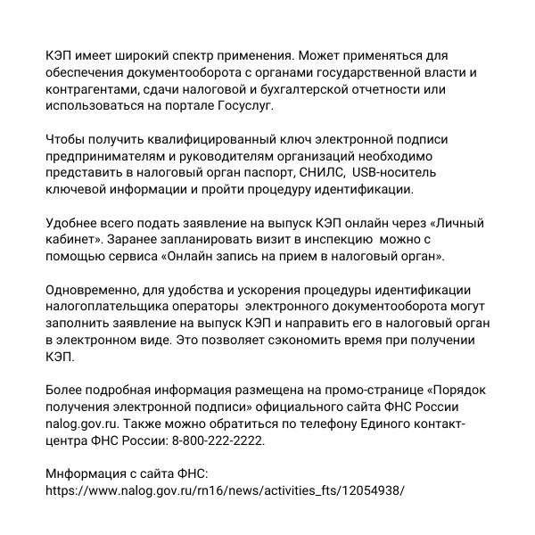 Усиленная квалифицированная электронная подпись (КЭП) — цифровой аналог собственноручной подписи:
🖋соответствует всем признакам НЭП, но отвечает более высоким требованиям защиты и безопасности,
🖋 можн... | Сетка — новая социальная сеть от hh.ru
