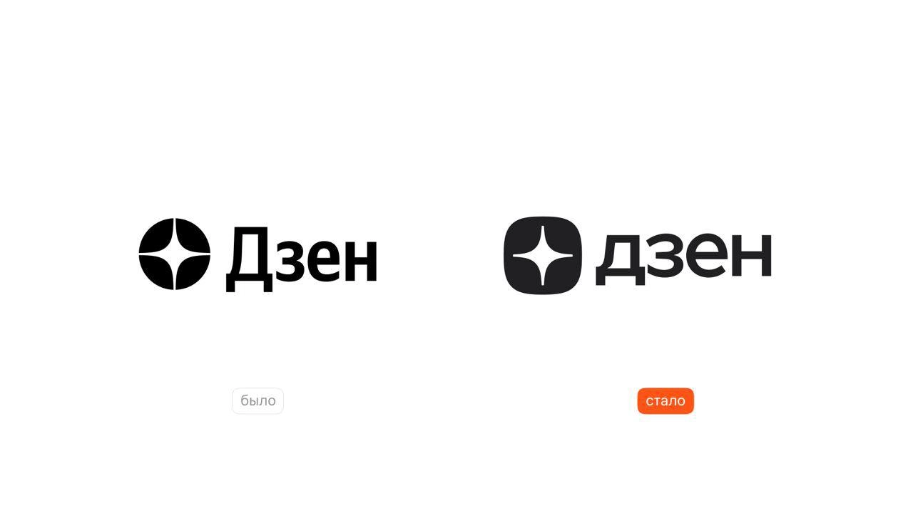 Ой, ну наконец 
В череде «очень-так-себе-обновлений» фирстилей/логотипов/названий просвет в адекватный подход. Пресс-служба Дзена прислала обновление своего визуального стиля и мне понравилось | Сетка — новая социальная сеть от hh.ru
