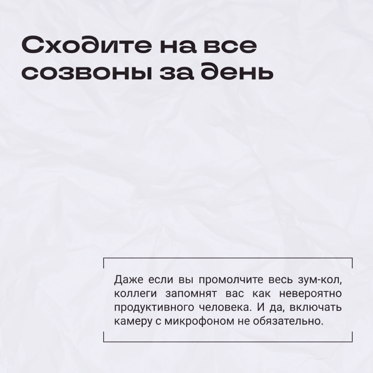 Приходите в офис, пилите все таски за два часа и думаете, как сделать занятой вид, чтобы не накинули еще дел | Сетка — новая социальная сеть от hh.ru