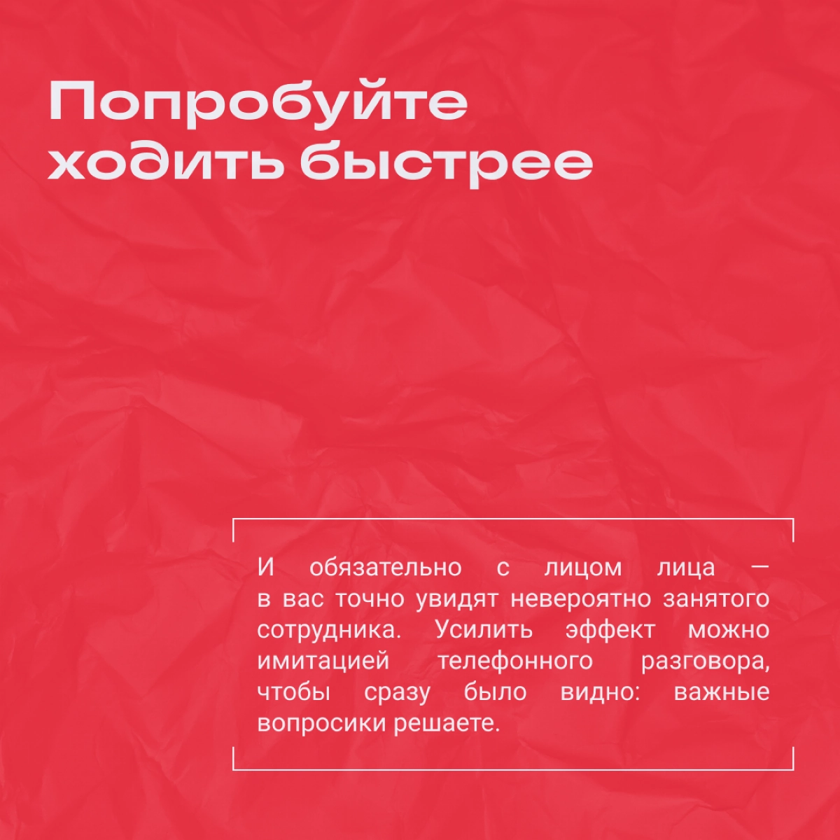 Приходите в офис, пилите все таски за два часа и думаете, как сделать занятой вид, чтобы не накинули еще дел | Сетка — новая социальная сеть от hh.ru