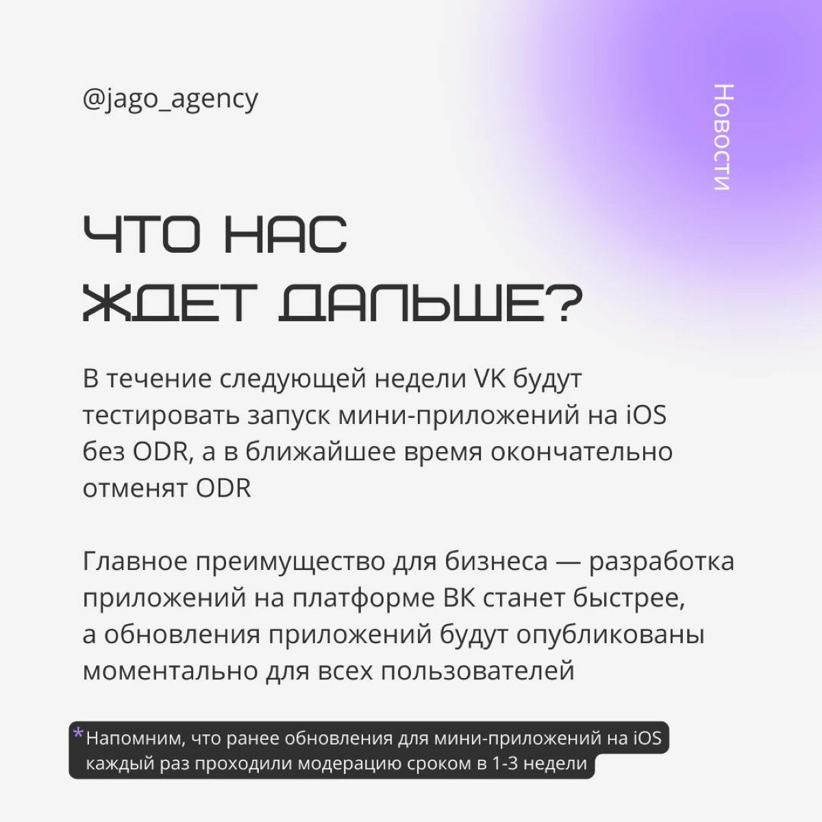 Разработка VK Mini Apps теперь будет быстрее на 3 недели | Сетка — новая социальная сеть от hh.ru