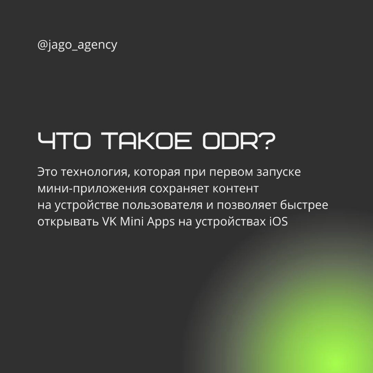 Разработка VK Mini Apps теперь будет быстрее на 3 недели | Сетка — новая социальная сеть от hh.ru
