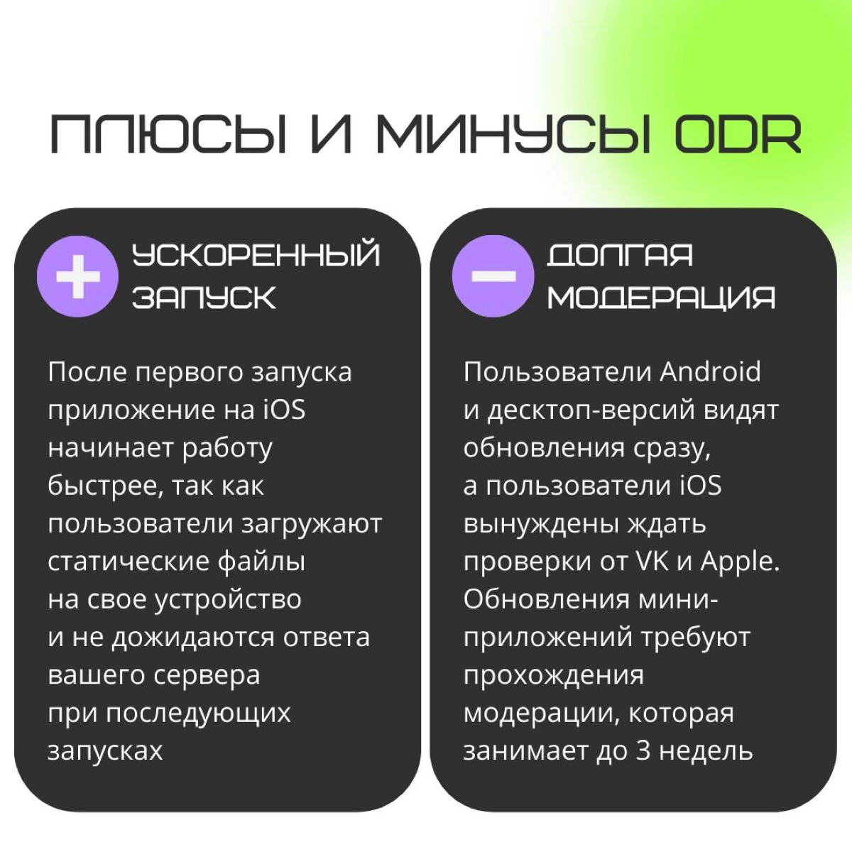 Разработка VK Mini Apps теперь будет быстрее на 3 недели | Сетка — новая социальная сеть от hh.ru