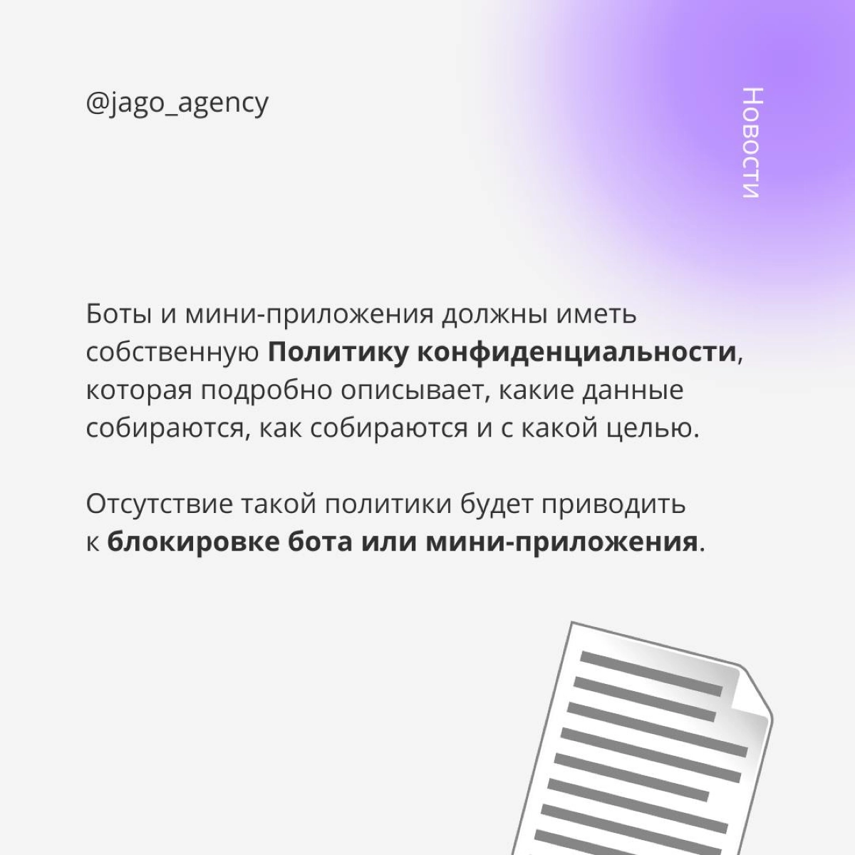 Политика конфиденциальности в ботах и Mini Apps Telegram | Сетка — социальная сеть от hh.ru