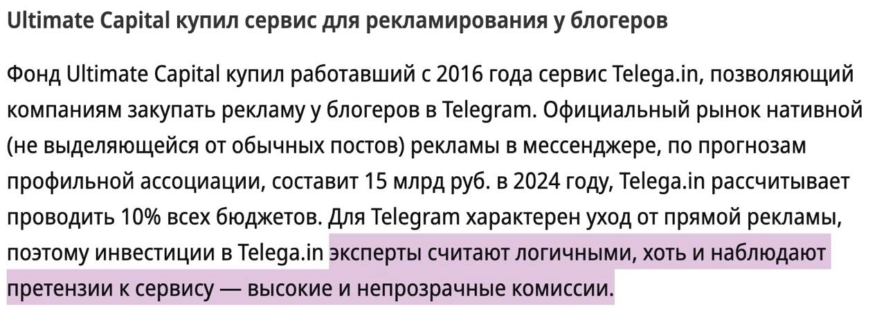«Телегу» купили 
Точнее ТелегуИн выкупил фонд Ultimate Capital. Мне сложно даже представить, сколько времени и сил потратили ребята из Телеги на эту сделку | Сетка — новая социальная сеть от hh.ru