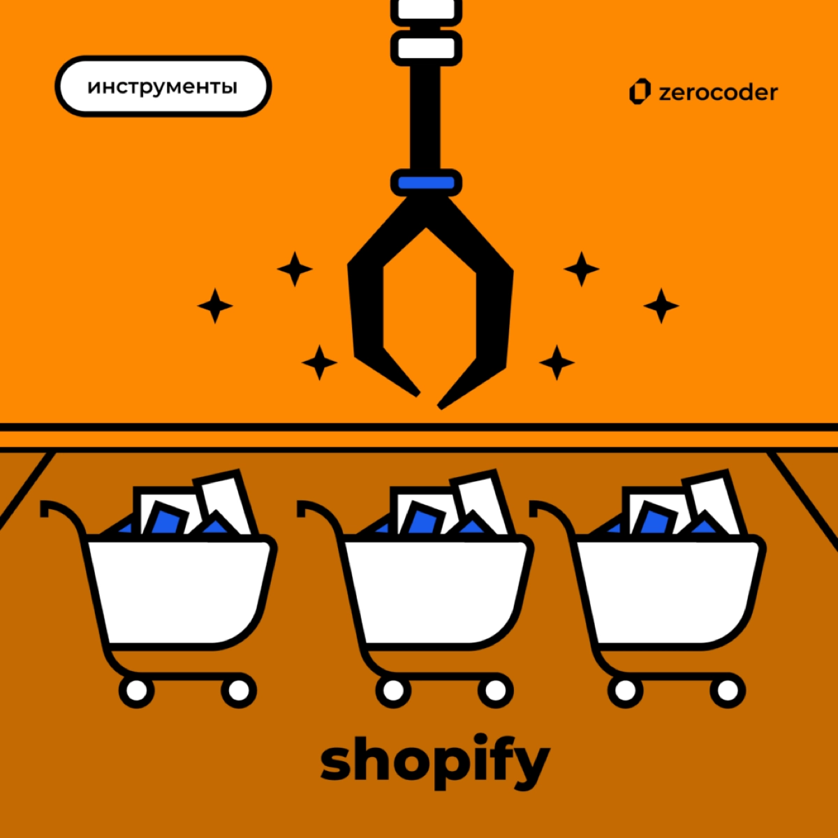 Как собирать интернет-магазины на Shopify | Сетка — новая социальная сеть от hh.ru