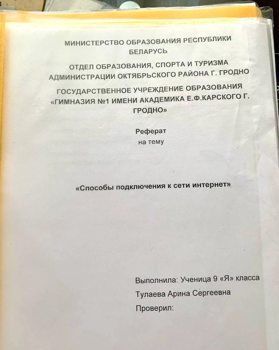 У меня слезы! Приехала в родной город и нашла школьный реферат, с которым однажды выступала на районной конференции (!!!) 
Пишите, если нужно подключиться к сети «Интернет») | Сетка — новая социальная сеть от hh.ru