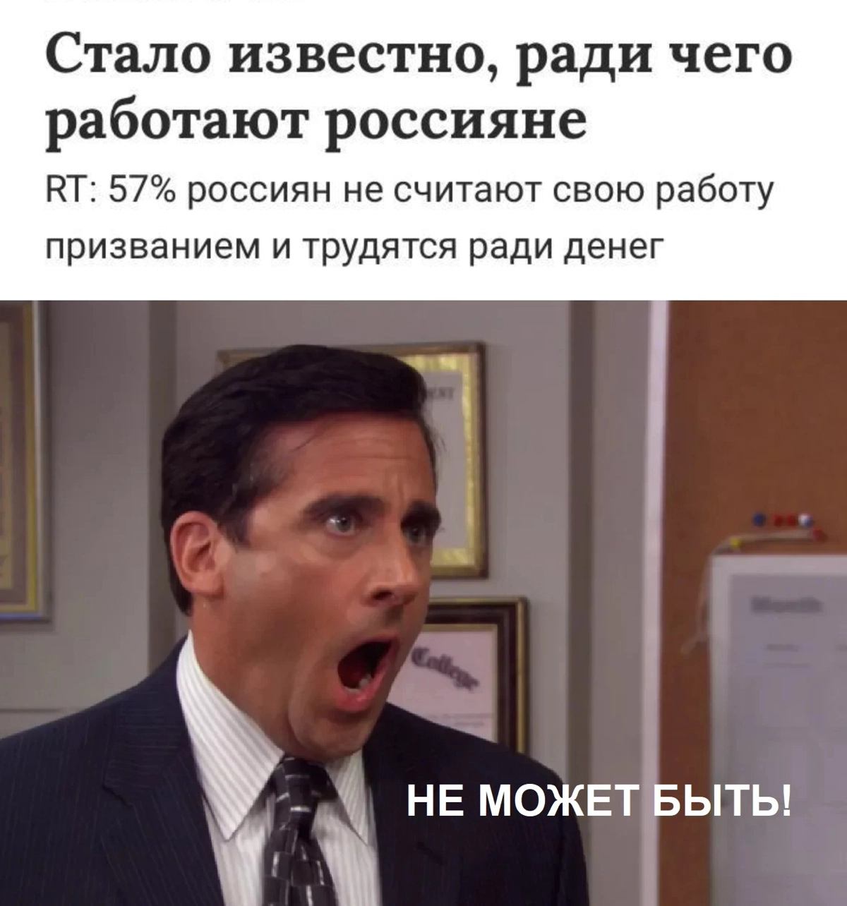 Работодатель, когда слышит, что кандидата прежде всего интересует зарплата💰
#hr #подборперсонала #работодатель | Сетка — новая социальная сеть от hh.ru