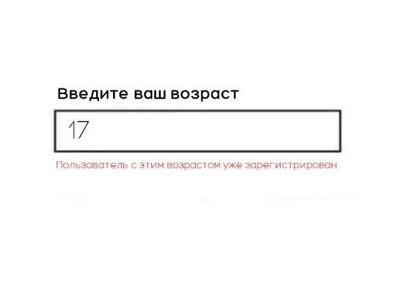 Когда перестарался с валидацией⁠⁠ | Сетка — социальная сеть от hh.ru