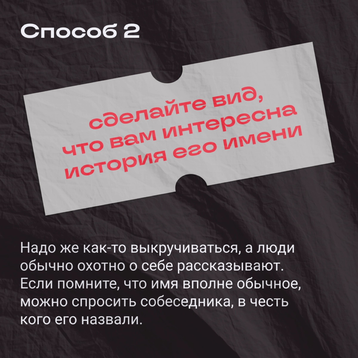 Сидите такие на планерке и — божечки-кошечки! — забываете имя нового коллеги.
Что делать? Постигать дзен и выкручиваться из ситуации, конечно! | Сетка — новая социальная сеть от hh.ru