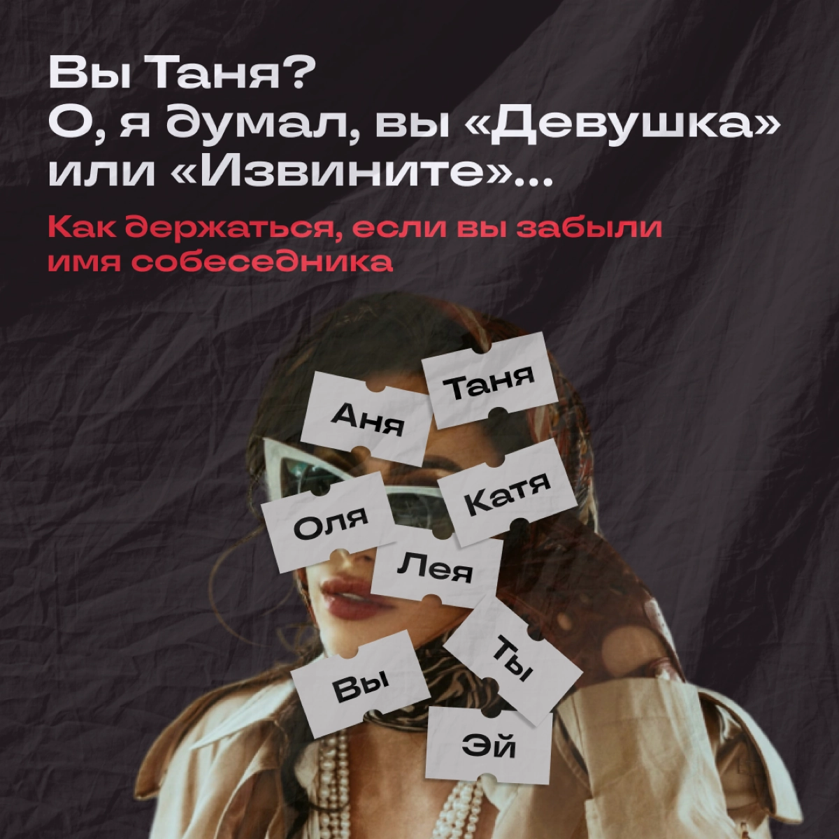 Сидите такие на планерке и — божечки-кошечки! — забываете имя нового коллеги.
Что делать? Постигать дзен и выкручиваться из ситуации, конечно! | Сетка — новая социальная сеть от hh.ru