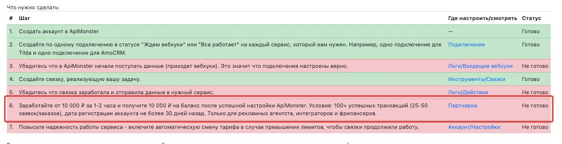 Добавили в стартовый виджет пунктик, когда можно получить бонус 10 000 руб на баланс и соответственно забрать себе реальные деньги за настройку ApiMonster с клиента | Сетка — новая социальная сеть от hh.ru