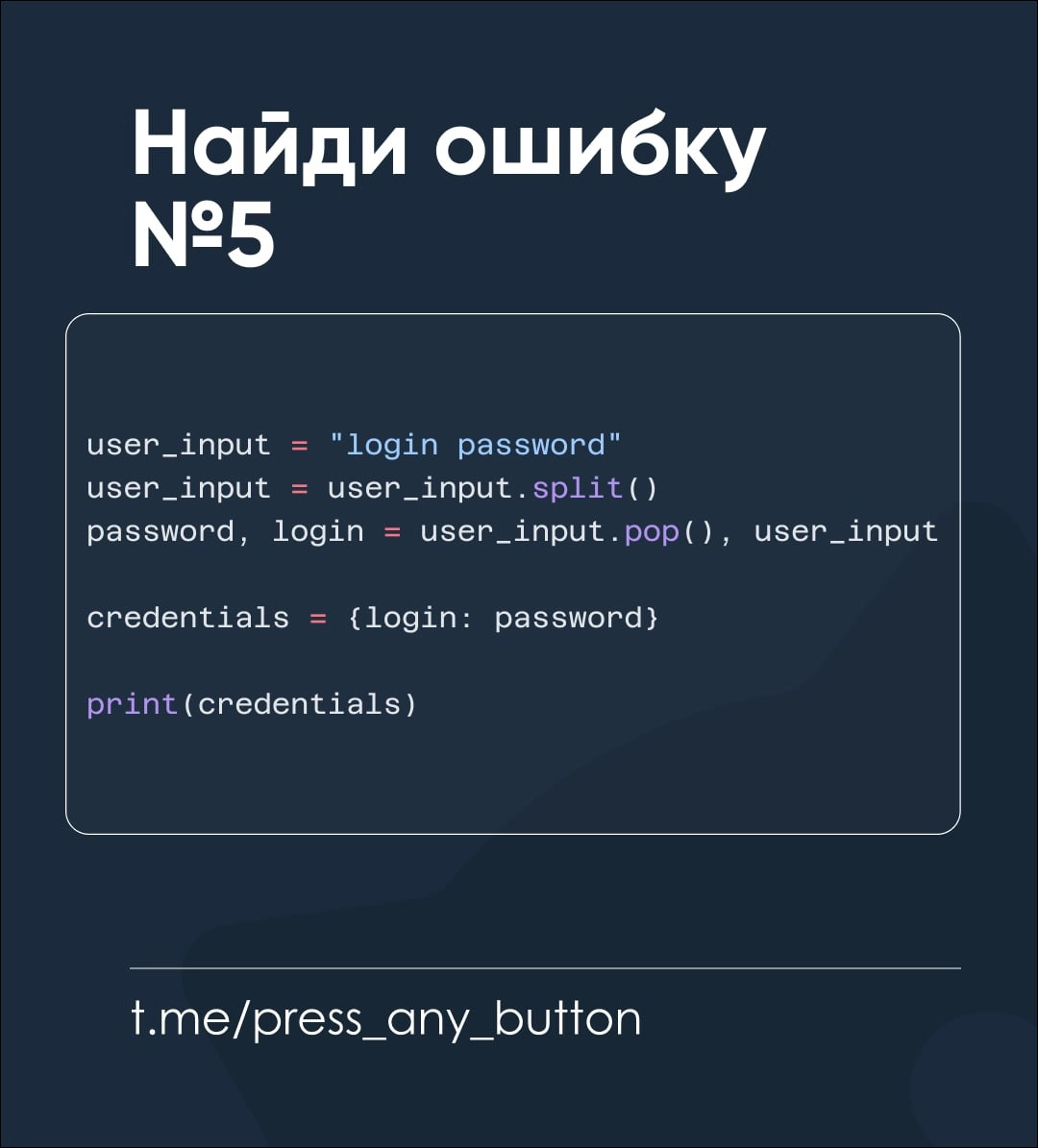 Найдите ошибку в коде ниже и исчерпывающим образом объясните ее в комментариях.
И давайте без интерпретаторов, а то не интересно!
#python #коднасалфетке #найдиошибку | Сетка — новая социальная сеть от hh.ru