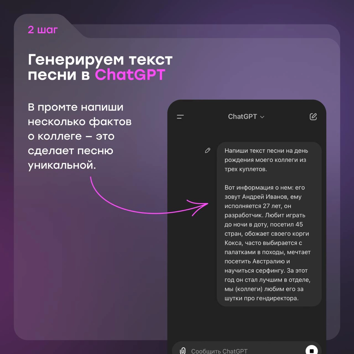 Как поздравить коллегу с днем рождения с помощью AI | Сетка — новая социальная сеть от hh.ru