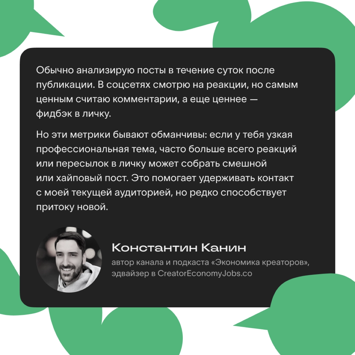 Если хотите сохранить контакт с аудиторией, анализируйте и учитывайте ее интересы | Сетка — новая социальная сеть от hh.ru