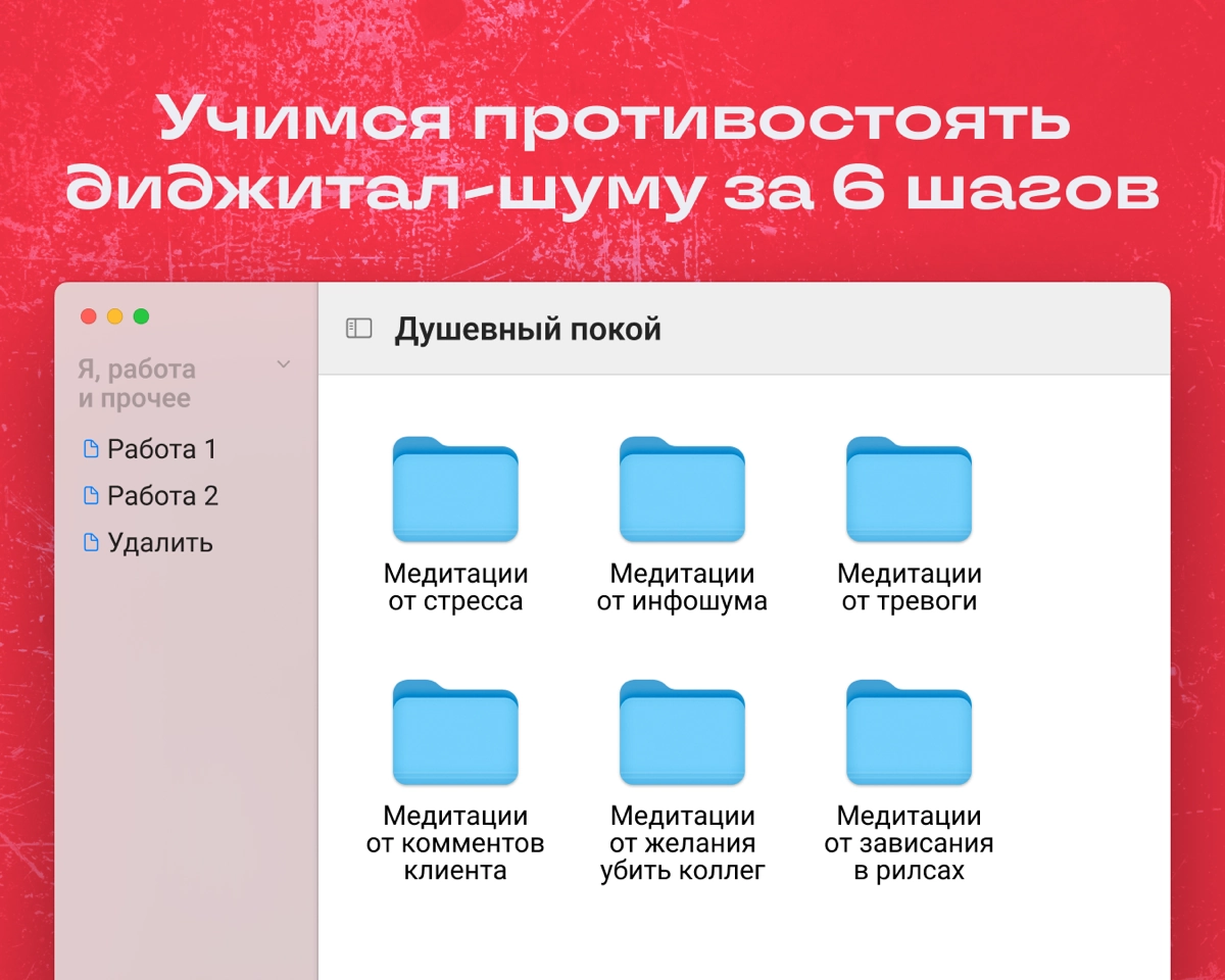 Как не сойти с ума от объема информации | Сетка — новая социальная сеть от hh.ru