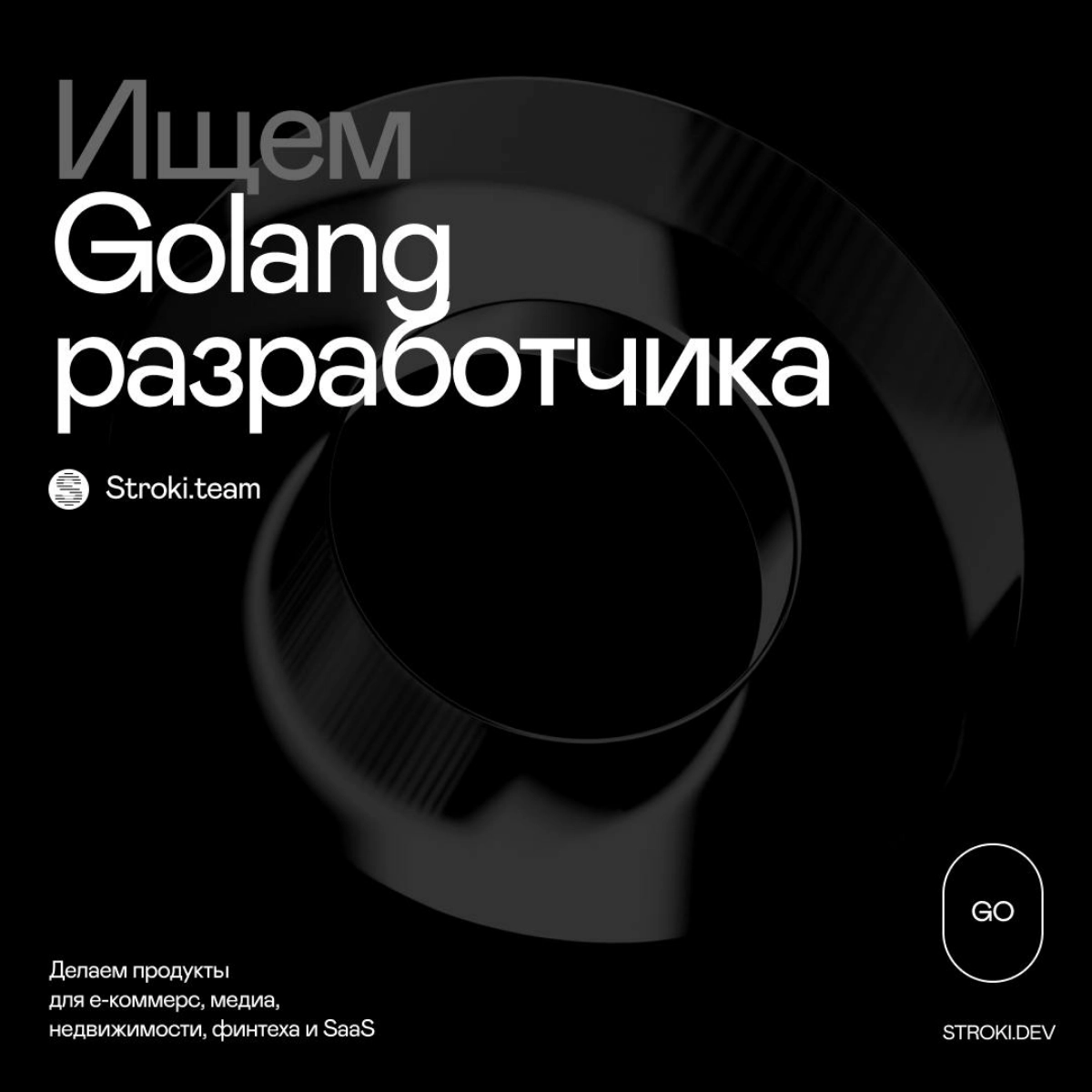 Вакансия в Stroki: ищем Golang-разработчика! | Сетка — новая социальная сеть от hh.ru