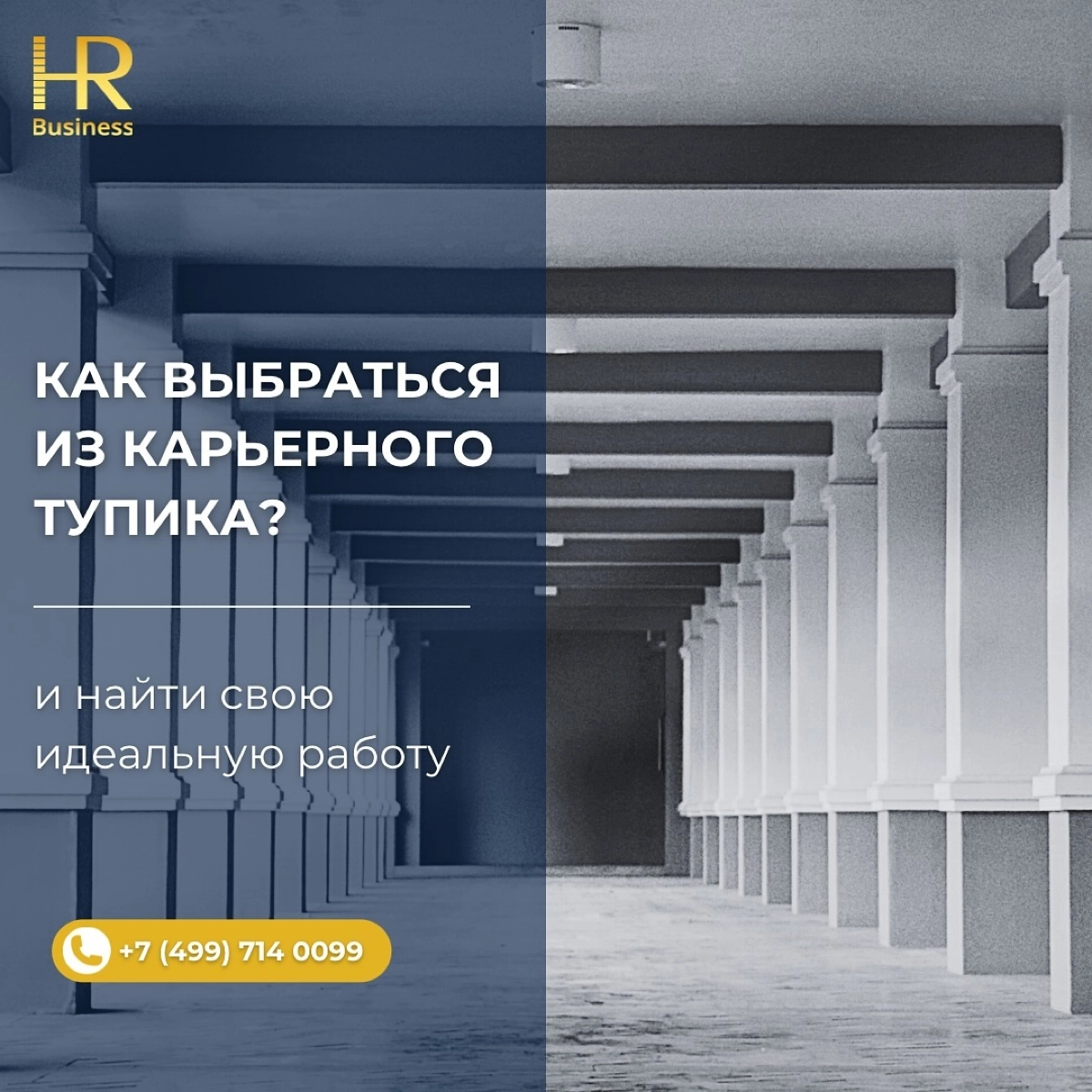 Как выбраться из карьерного тупика | Сетка — новая социальная сеть от hh.ru