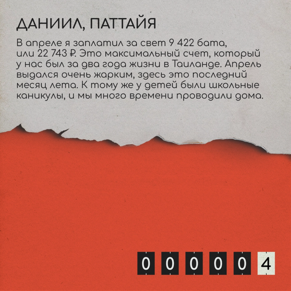 Мы привыкли к дешевому электричеству в России. Поэтому после переезда за границу многие удивляются огромным счетам за свет. Кто-то даже в жару не включает кондиционер, чтобы сэкономить | Сетка — социальная сеть от hh.ru
