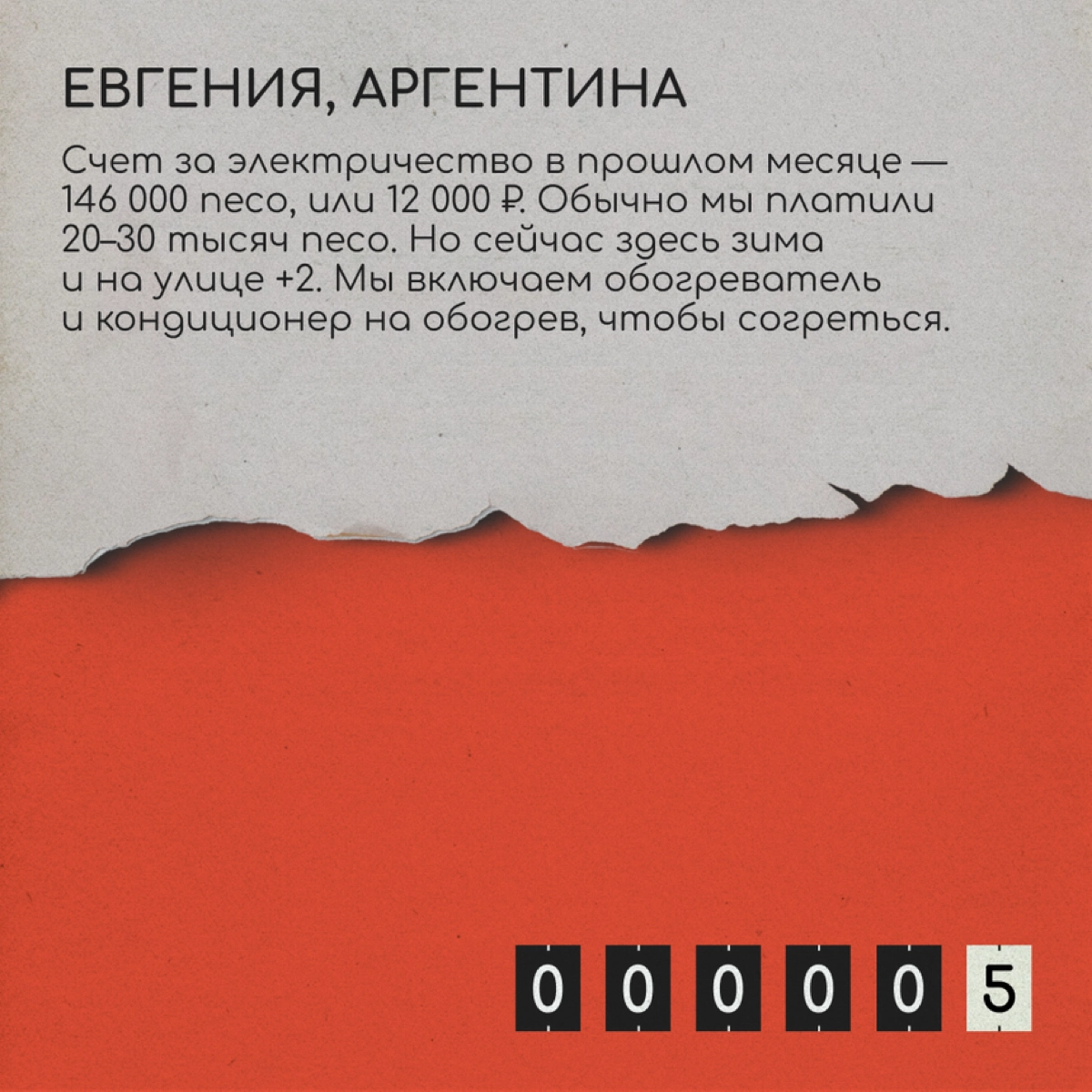 Мы привыкли к дешевому электричеству в России. Поэтому после переезда за границу многие удивляются огромным счетам за свет. Кто-то даже в жару не включает кондиционер, чтобы сэкономить | Сетка — социальная сеть от hh.ru