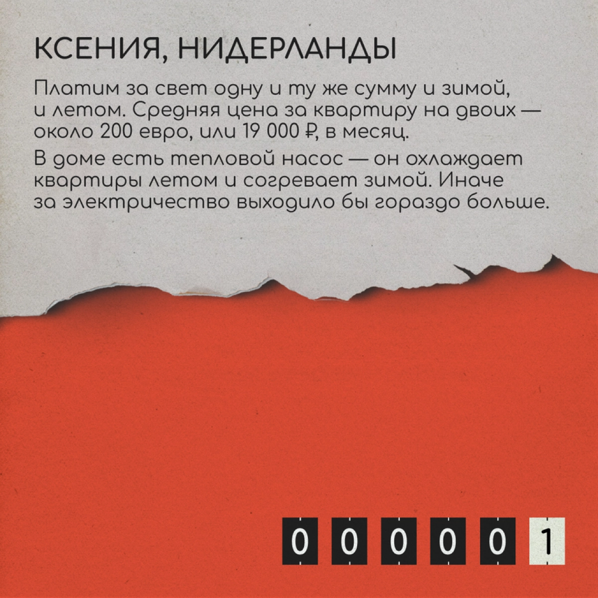 Мы привыкли к дешевому электричеству в России. Поэтому после переезда за границу многие удивляются огромным счетам за свет. Кто-то даже в жару не включает кондиционер, чтобы сэкономить | Сетка — социальная сеть от hh.ru