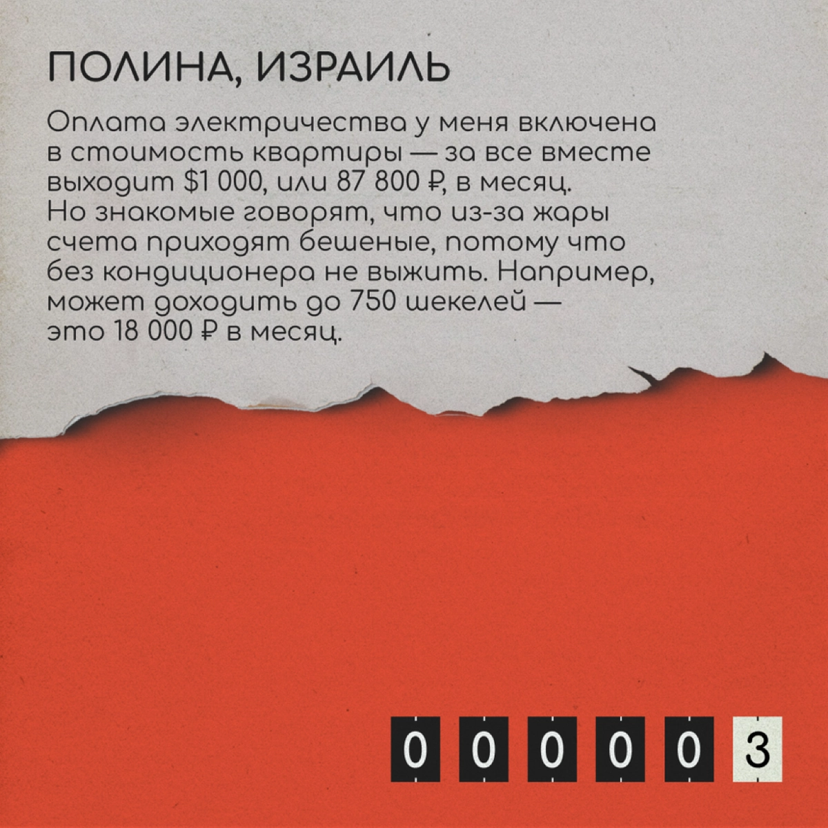 Мы привыкли к дешевому электричеству в России. Поэтому после переезда за границу многие удивляются огромным счетам за свет. Кто-то даже в жару не включает кондиционер, чтобы сэкономить | Сетка — социальная сеть от hh.ru