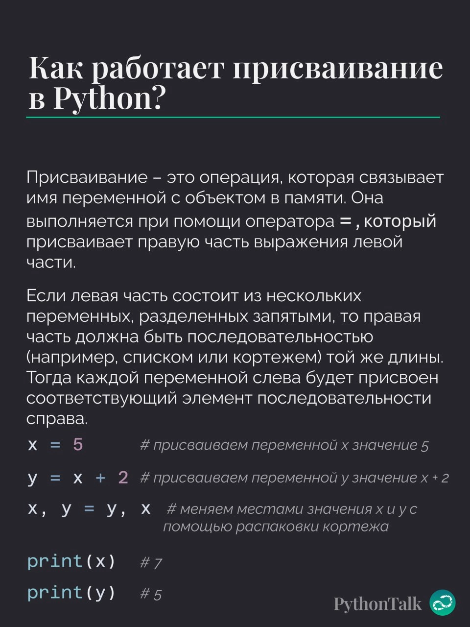 Переменные в Python
Пора вспомнить базу 🤓
#термин | 🍩 Поддержать канал🫶 | Сетка — новая социальная сеть от hh.ru