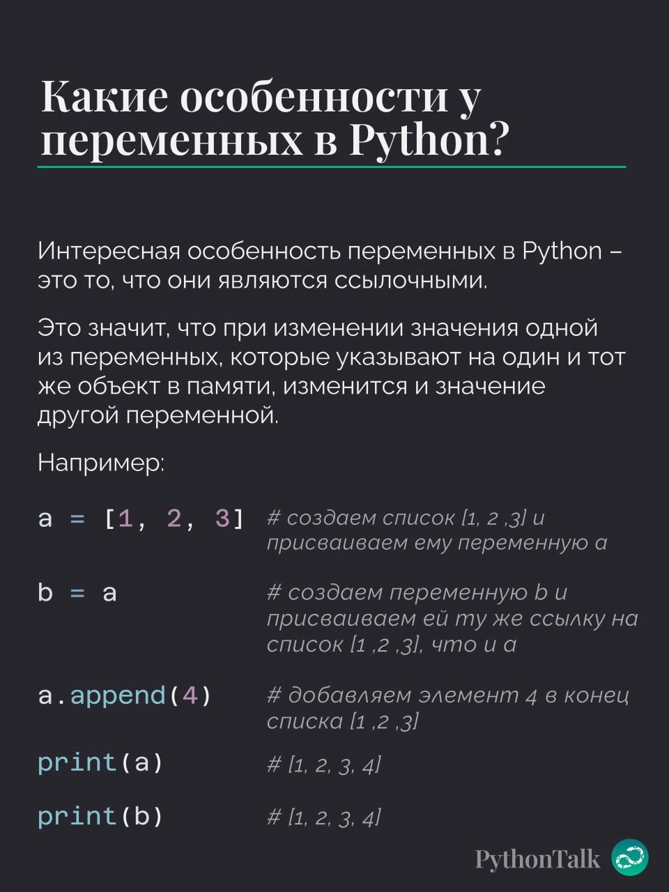 Переменные в Python
Пора вспомнить базу 🤓
#термин | 🍩 Поддержать канал🫶 | Сетка — новая социальная сеть от hh.ru
