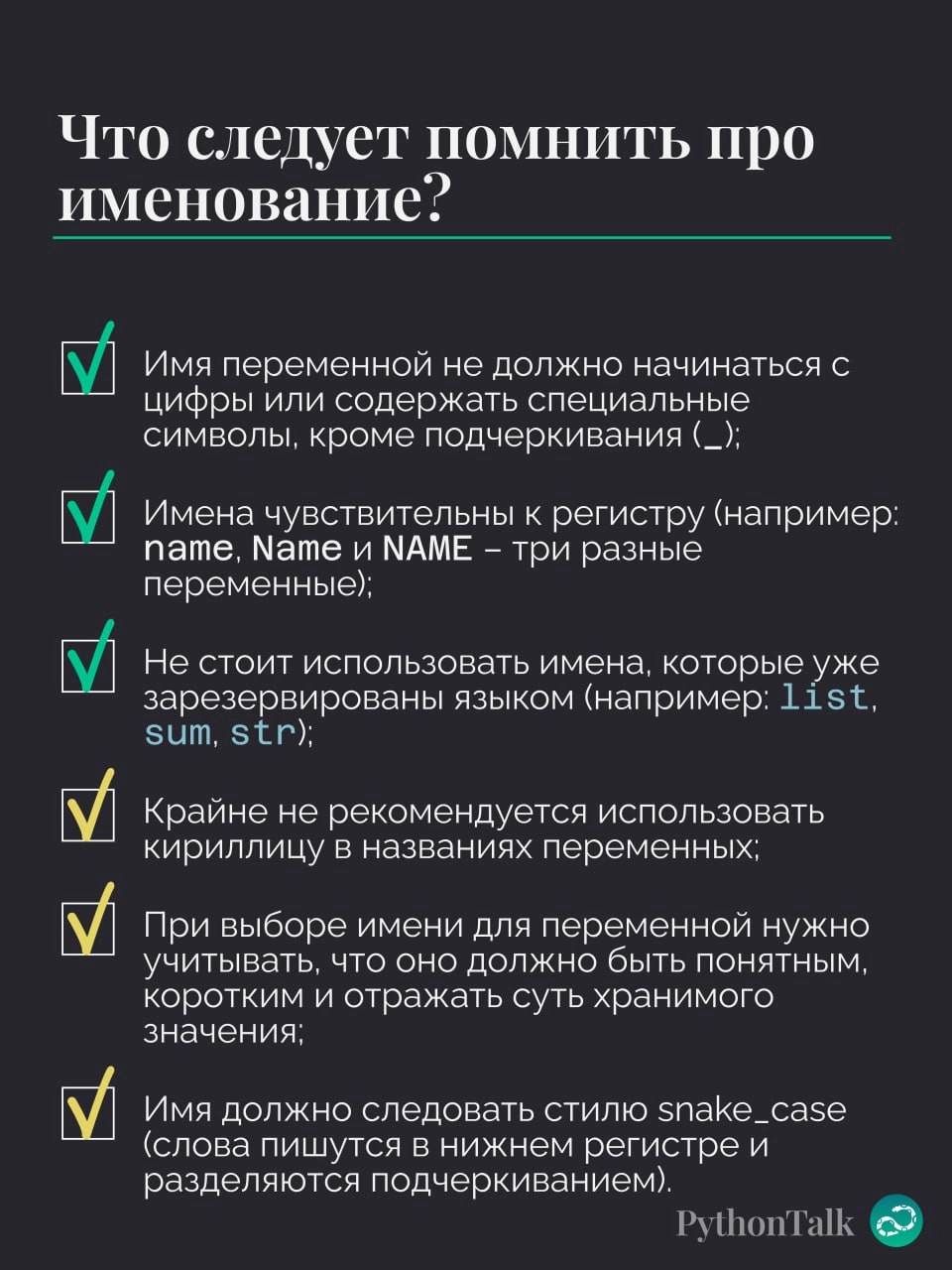 Переменные в Python
Пора вспомнить базу 🤓
#термин | 🍩 Поддержать канал🫶 | Сетка — новая социальная сеть от hh.ru