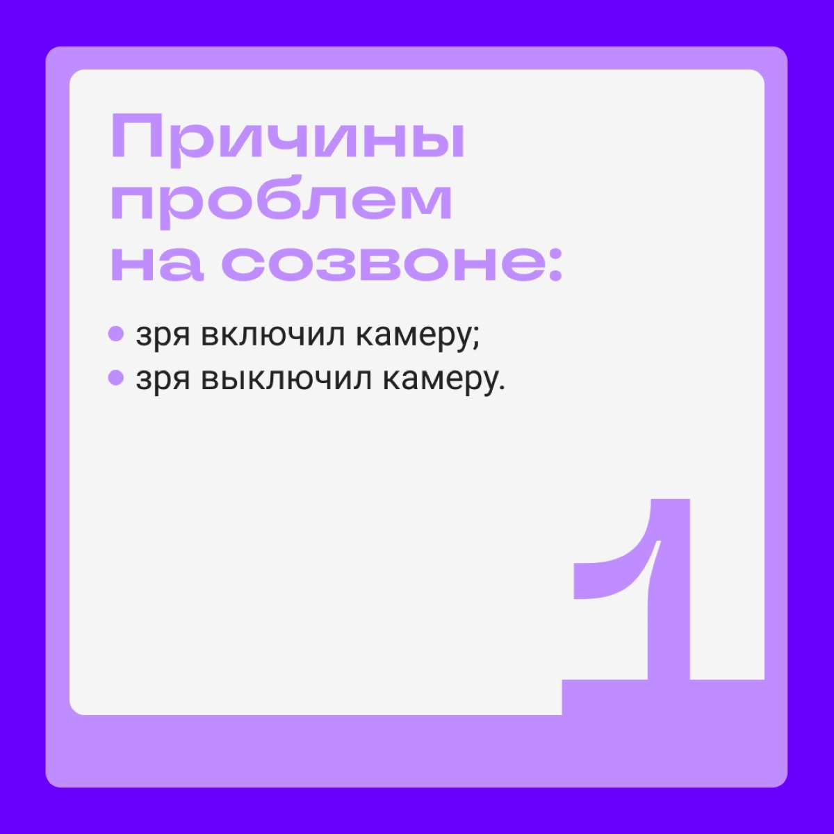 Всегда есть только две причины проблем. Какие из них — ваши? | Сетка — новая социальная сеть от hh.ru