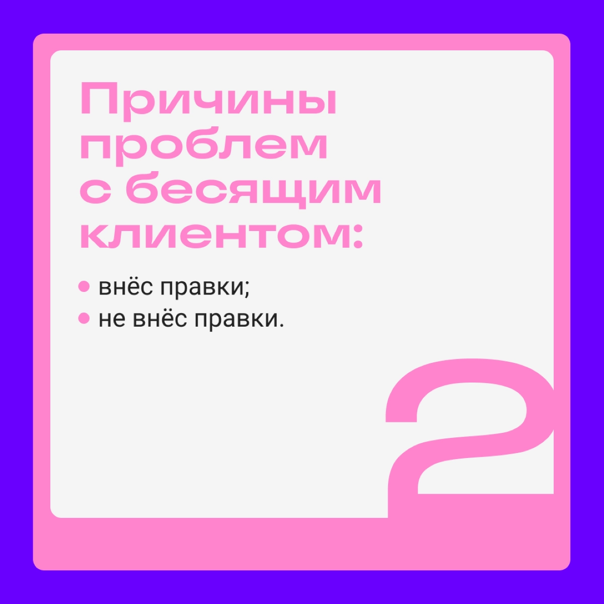 Всегда есть только две причины проблем. Какие из них — ваши? | Сетка — новая социальная сеть от hh.ru