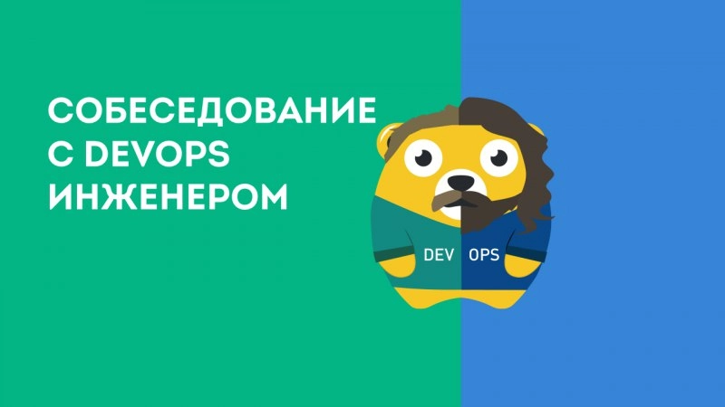 Подготовка к интервью
https://github.com/Swfuse/devops-interview | Сетка — социальная сеть от hh.ru
