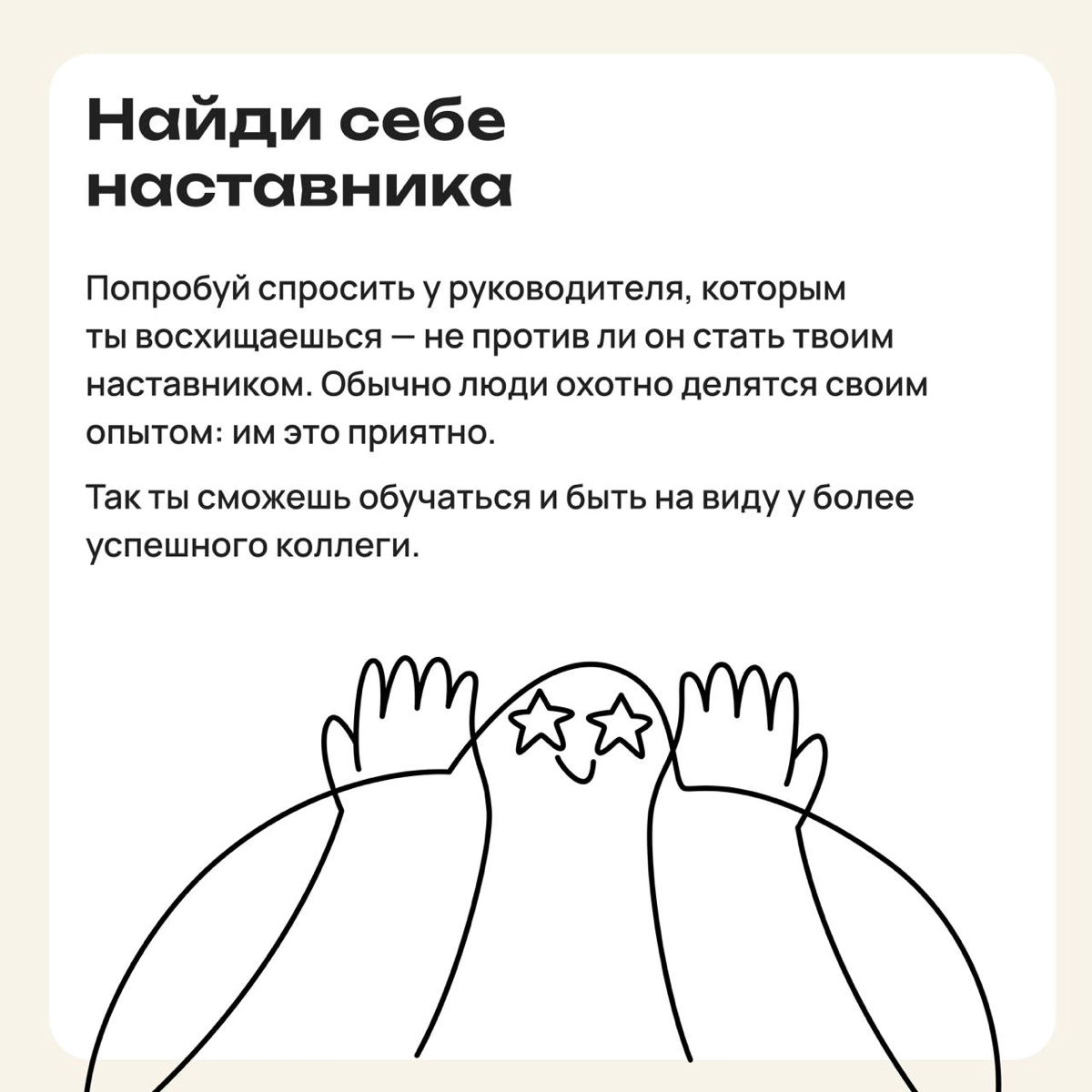 Долой плащ-невидимку: советы, как стать заметным на работе | Сетка — новая социальная сеть от hh.ru