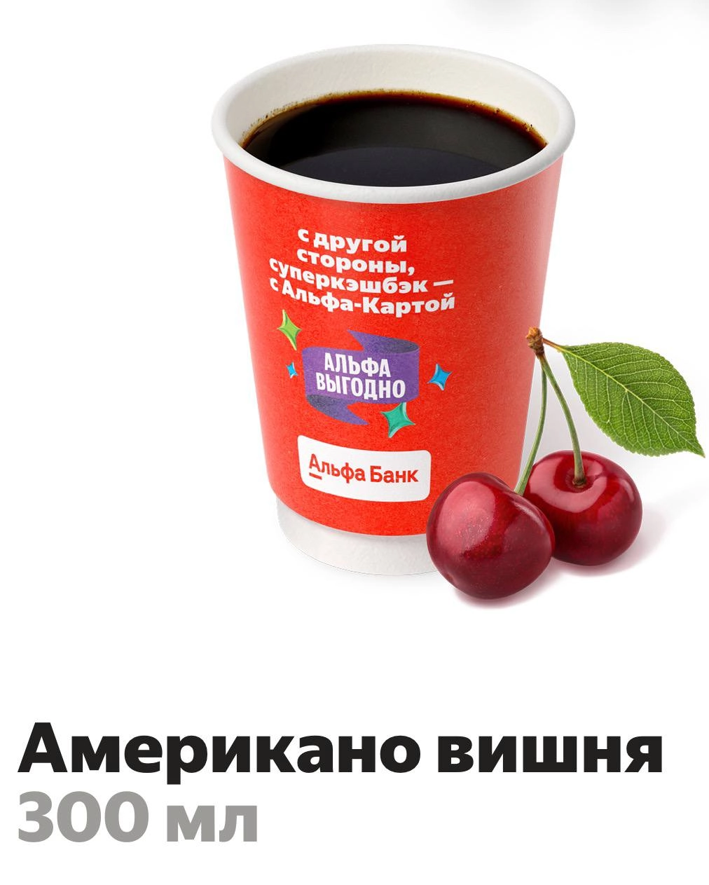 Коллаборация Альфа-Банка x Лавки
Мне за это не заплатили, а очень бы хотелось. В последнее время очень нравится коллаборация Альфа Банка и Лавки | Сетка — новая социальная сеть от hh.ru