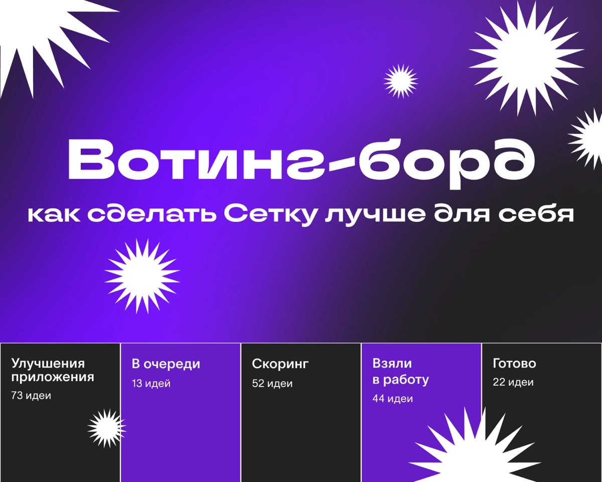 Привет!
Это снова Юля, СЕО&CPO Сетки.
Вы, наверно, слышали фразу «Ваше мнение очень важно для нас». Часто на этом всё вовлечение и заканчивается, но в Сетке это работает не так | Сетка — новая социальная сеть от hh.ru
