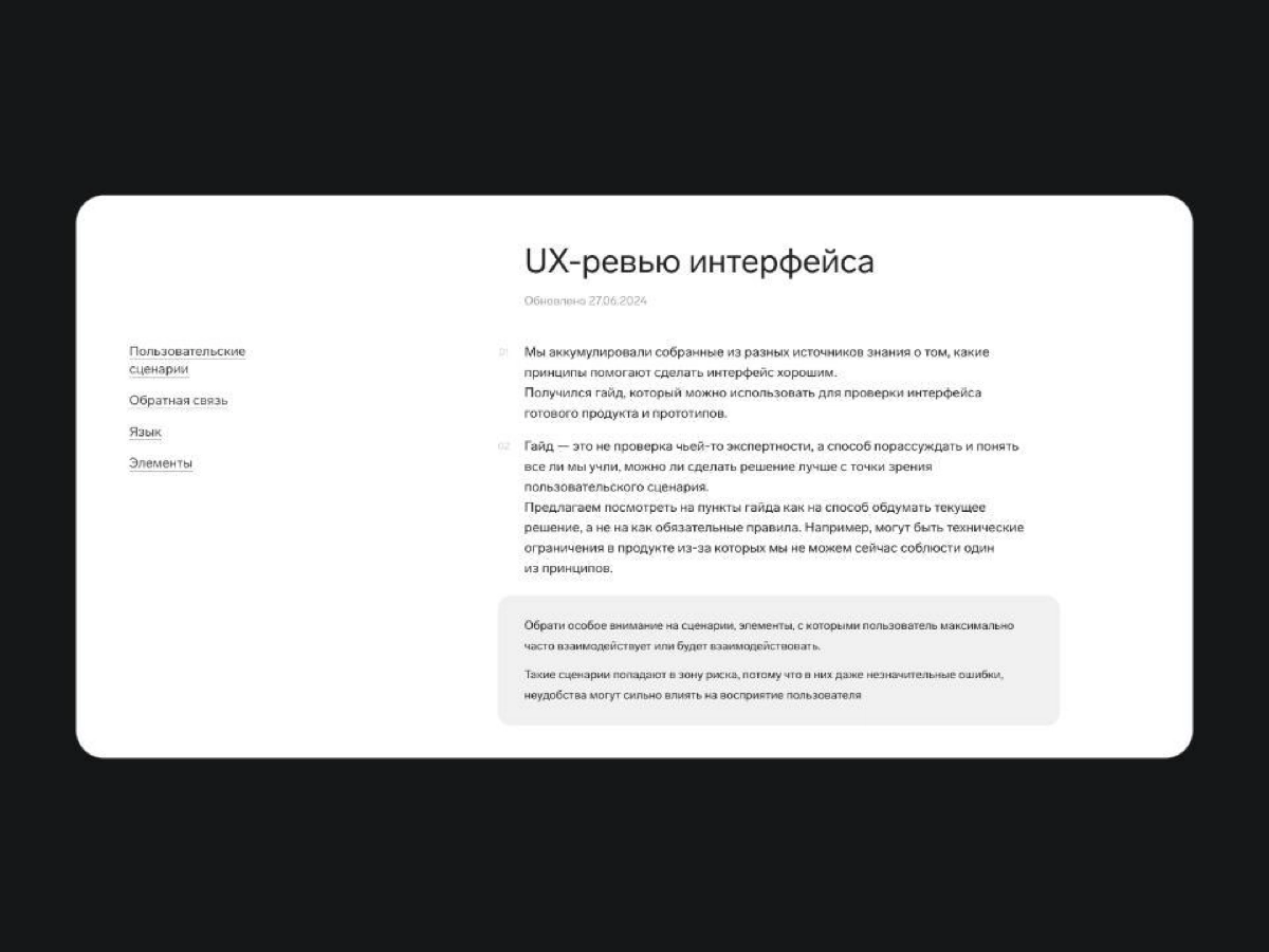 🥸 UX-ревью интерфейса
Наверняка многие слышали про гайды от Контура. Недавно ребята обновили знания о том, какие принципы помогают сделать интерфейс хорошим | Сетка — новая социальная сеть от hh.ru