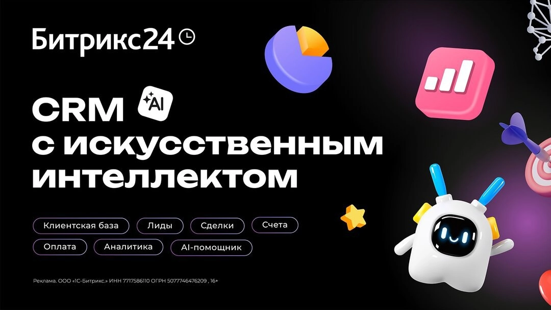 Почему вы не используете Битрикс24 CRM с AI-помощником?
1- не знал
2- забыл
Рассказываем и напоминаем!
Битрикс24 CRM с AI помогает увеличивать продажи, работать с постоянными клиентами и сохранять все... | Сетка — новая социальная сеть от hh.ru