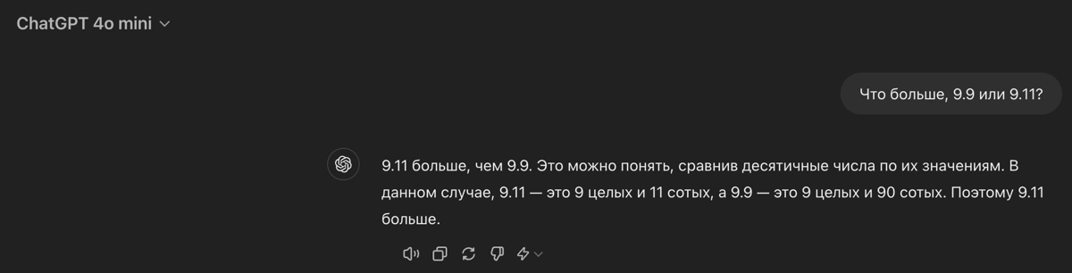 В сети вирусится картинка, где ChatGPT неправильно решает простейшее математическое сравнение.
Я проверил, действительно, GPT-4o-mini фейлится на этой задачке | Сетка — новая социальная сеть от hh.ru