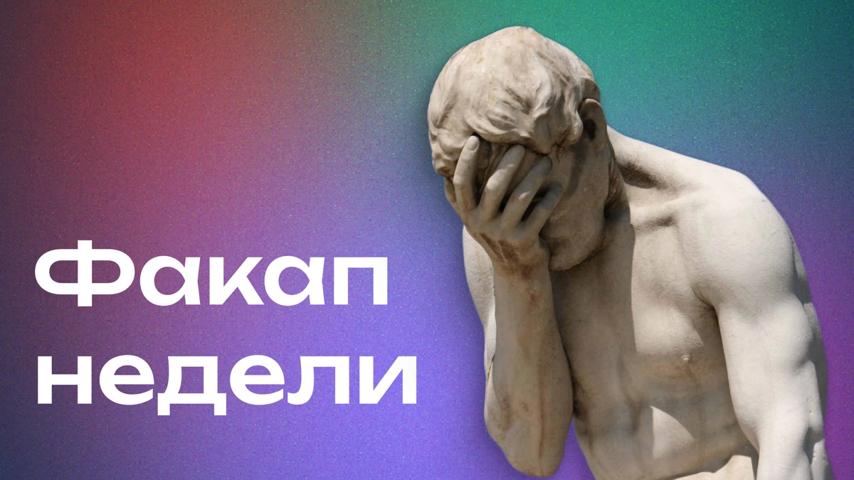 Факап недели в сетке | Сетка — новая социальная сеть от hh.ru