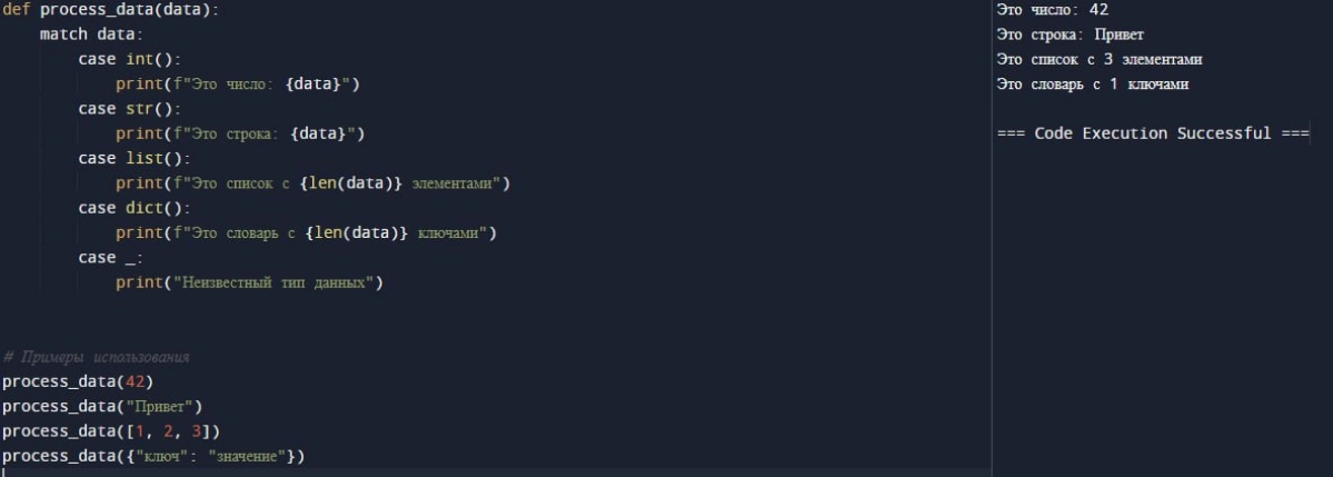 Оператор match/case в Python
Приветствую, научно-технический!
Сегодня у нас в программе тема, которая может показаться сложной на первый взгляд, но на самом деле очень интересная и полезная - это опер... | Сетка — новая социальная сеть от hh.ru