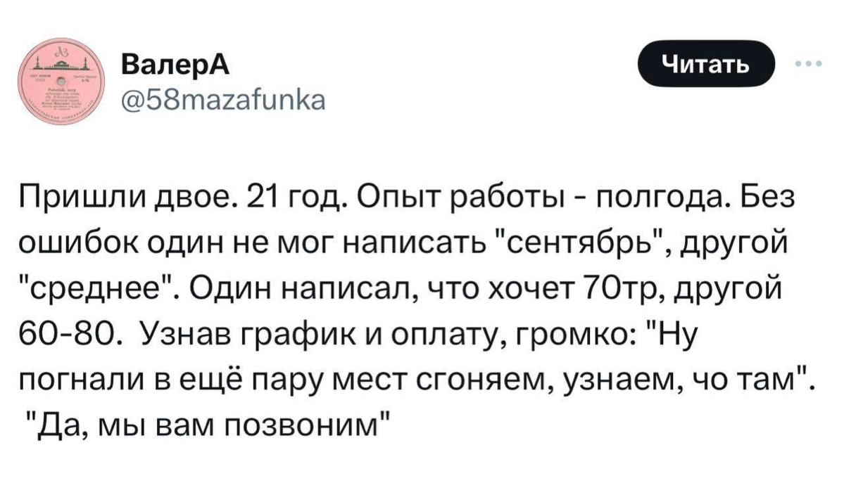 Зумеры не перестают удивлять. Из-за таких как эти два приходится вакансии в Африке размещать.. | Сетка — новая социальная сеть от hh.ru