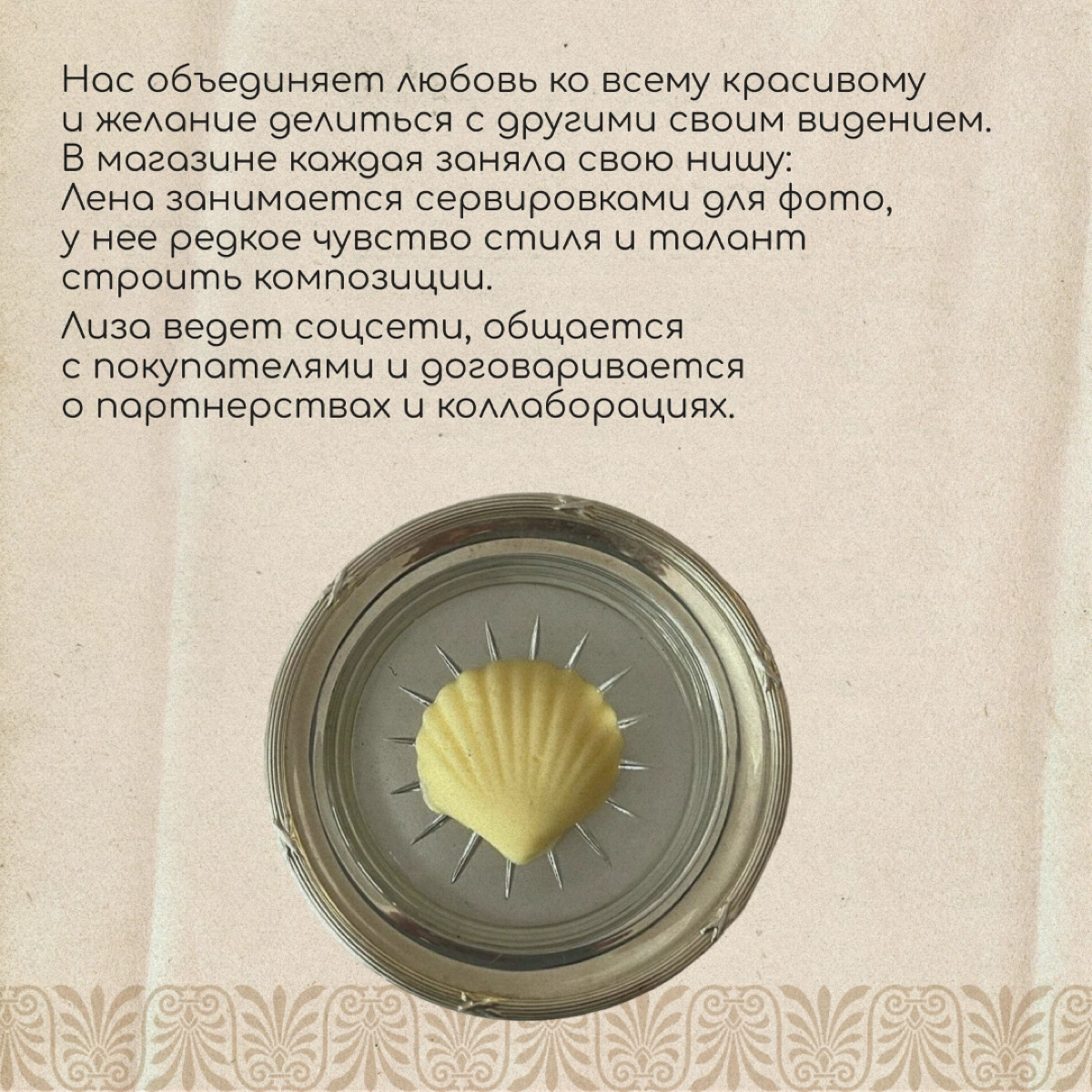 Привет, мы близкие подруги Лена и Лиза. Познакомились еще в России, а теперь обе живем в Португалии. У нас есть общее дело — онлайн-магазин винтажной посуды Mamin Farfor | Сетка — новая социальная сеть от hh.ru