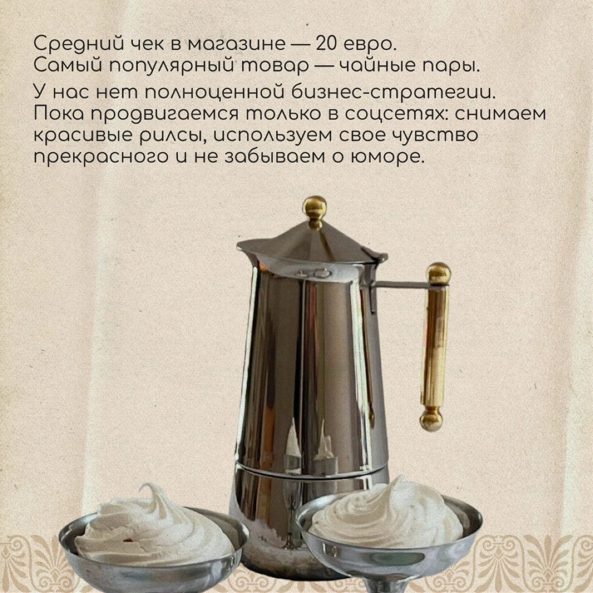 Привет, мы близкие подруги Лена и Лиза. Познакомились еще в России, а теперь обе живем в Португалии. У нас есть общее дело — онлайн-магазин винтажной посуды Mamin Farfor | Сетка — новая социальная сеть от hh.ru