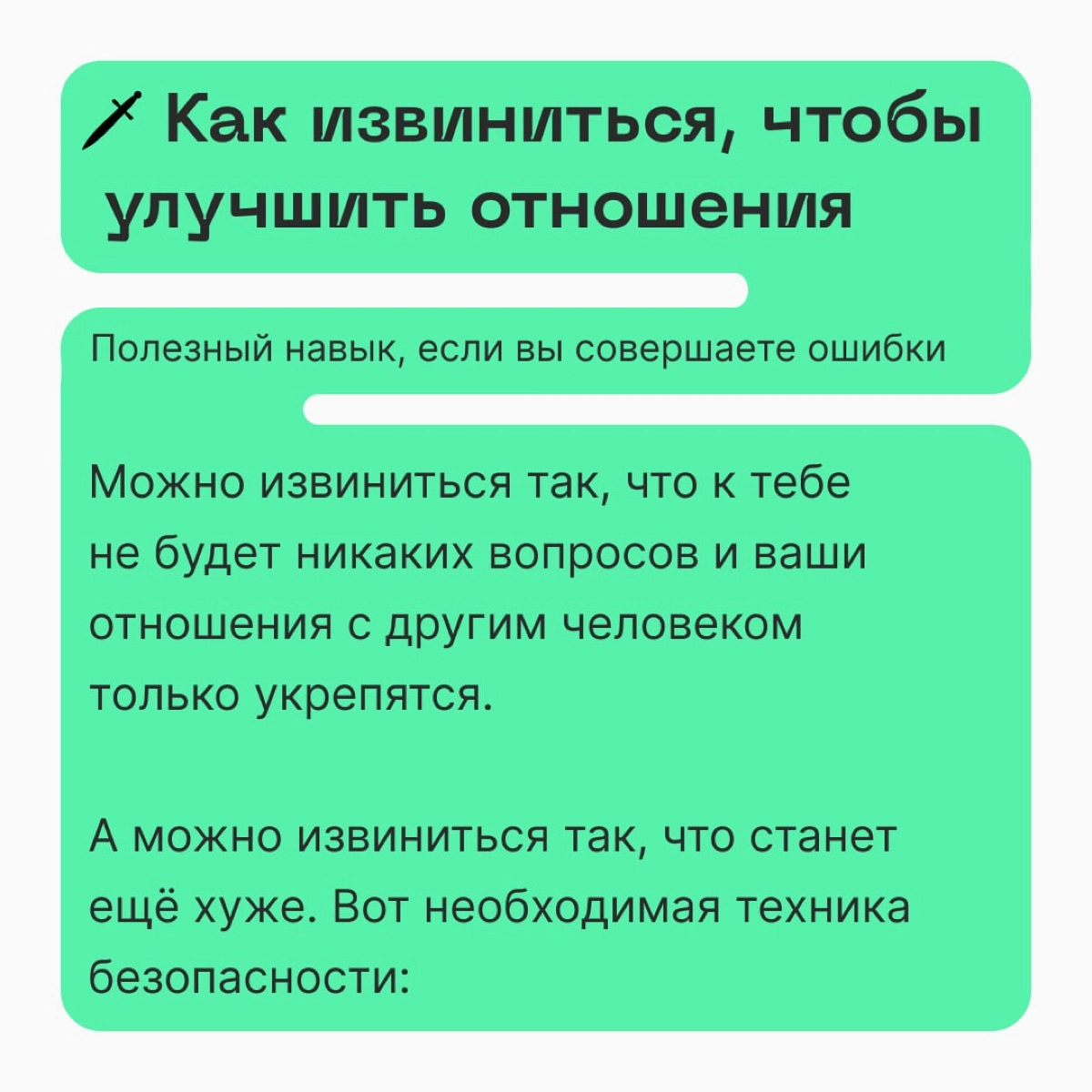 🗡 Извинениями можно разрушить отношения, а можно построить. Вам какой вариант? | Сетка — новая социальная сеть от hh.ru