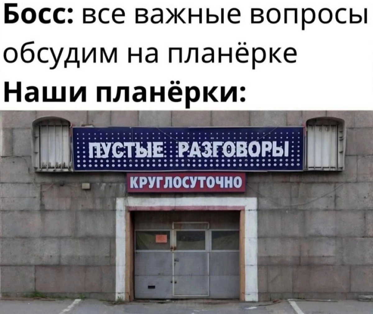 Регулярные встречи 1:1 с сотрудниками в CS.
А давайте мы у бизнеса будем регулярно забирать от 10 до 20 человеко-часов в месяц и пускать их на разговоры | Сетка — новая социальная сеть от hh.ru