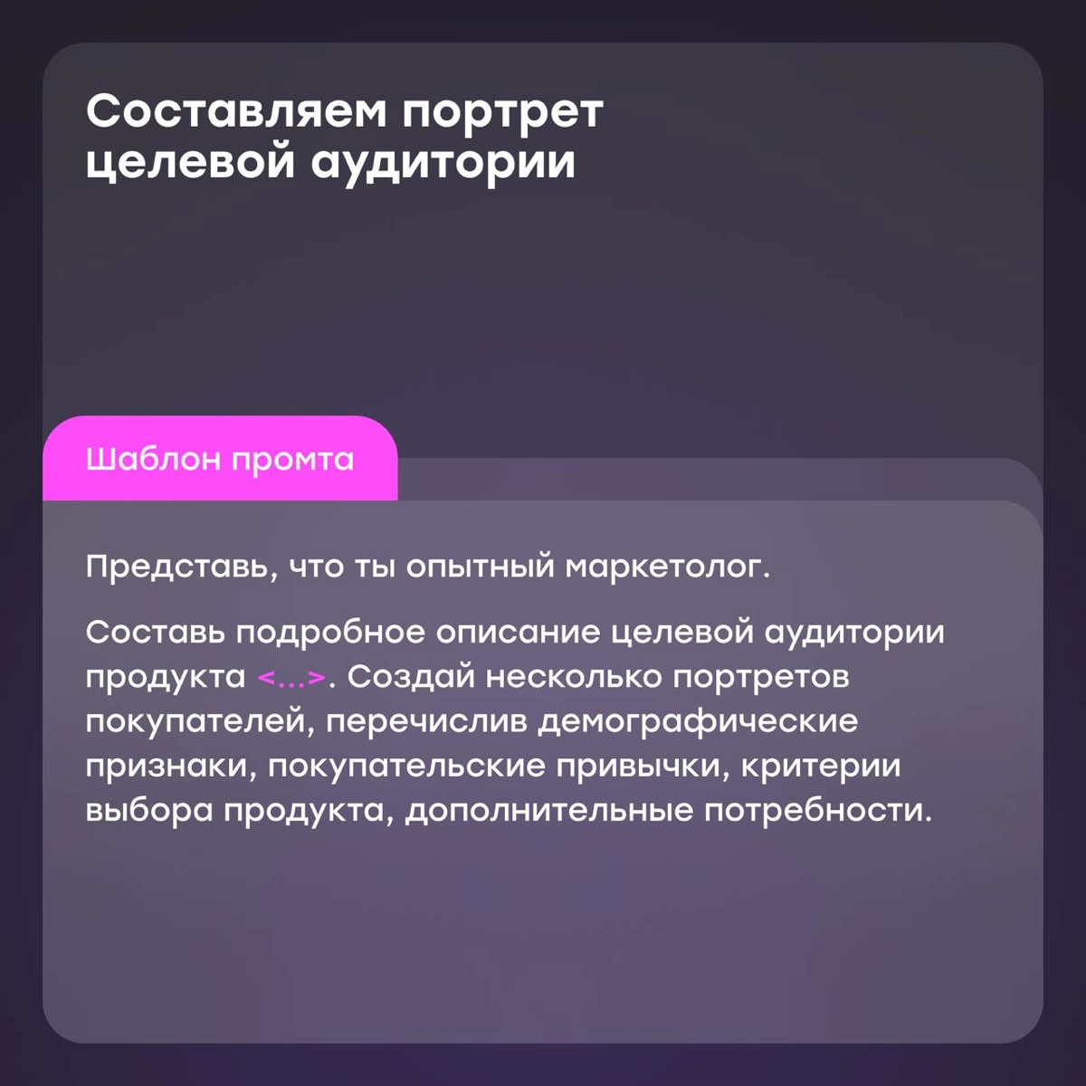 Как маркетологу подружиться с ChatGPT: готовые промты | Сетка — новая социальная сеть от hh.ru