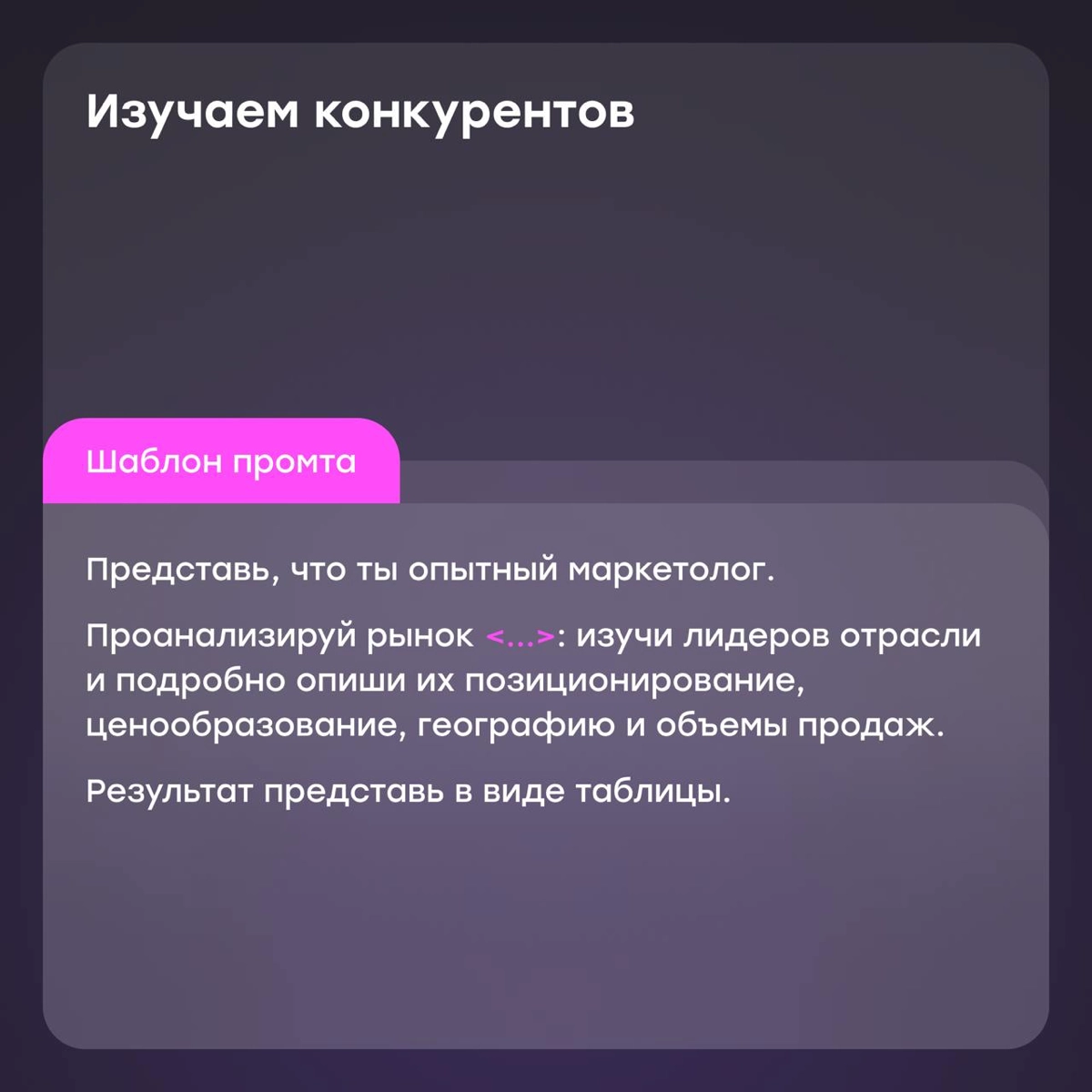 Как маркетологу подружиться с ChatGPT: готовые промты | Сетка — новая социальная сеть от hh.ru
