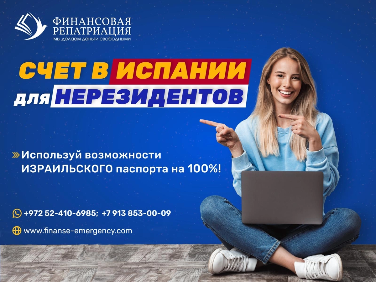 Решаю вопросы по открытию счетов в ЕС, Средней Азии и Израиле.
В Израиле помогаю открывать счета в Израильском банке в том числе и гражданам России. | Сетка — новая социальная сеть от hh.ru