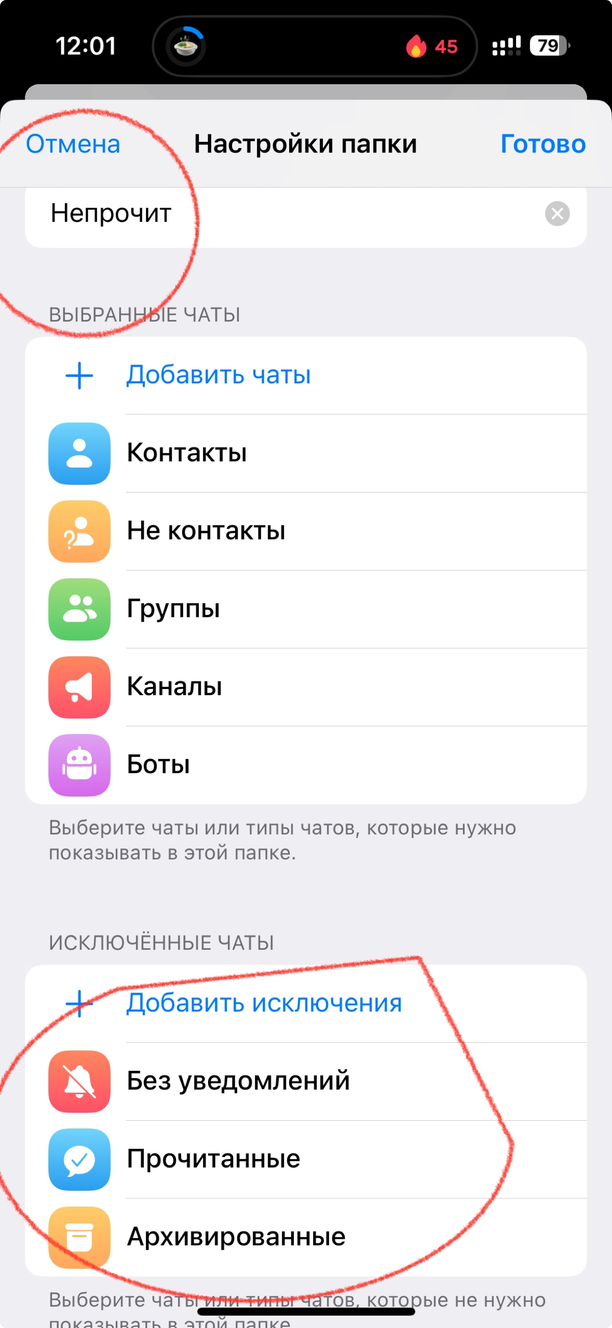 Как сделать папку ВСЕ НЕПРОЧИТАННЫЕ в Телеграм?
Я надеюсь все научились пользоваться папками в ТГ 😉
На этой неделе Катя мне показала, как сделать новую папку, я ее назвал непрочит | Сетка — новая социальная сеть от hh.ru